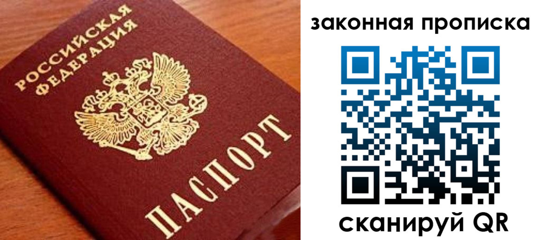 прописка в Старой Руссе