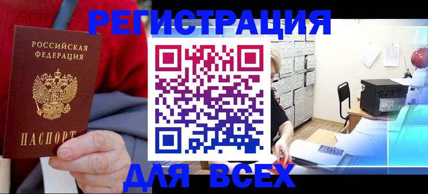 прописка для военкомата в Старой Руссе